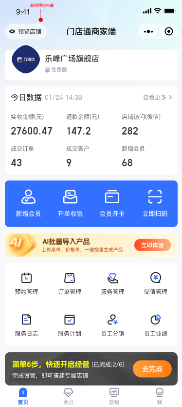 域行商家端2026新功能快捷回复批量改价