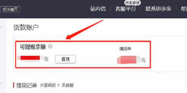多多帮提现规则和到账记录截图