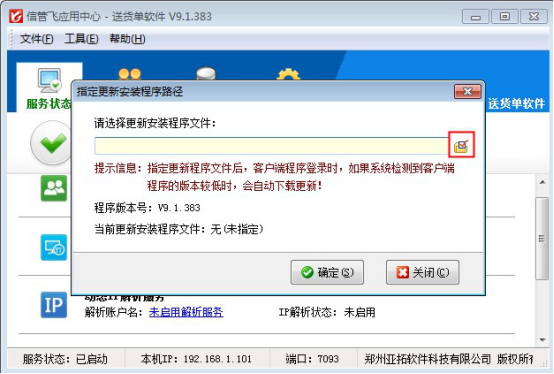 昭君网客户端软件版本更新覆盖安装提示