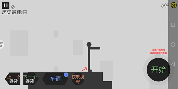 火柴人撞车模拟器截图 火柴人撞车模拟器截图