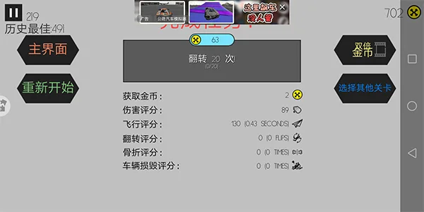 火柴人撞车模拟器截图 火柴人撞车模拟器截图