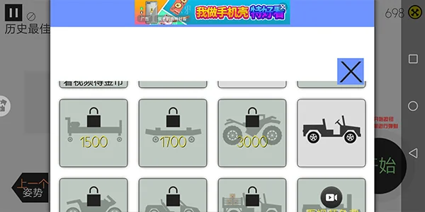 火柴人撞车模拟器截图 火柴人撞车模拟器截图