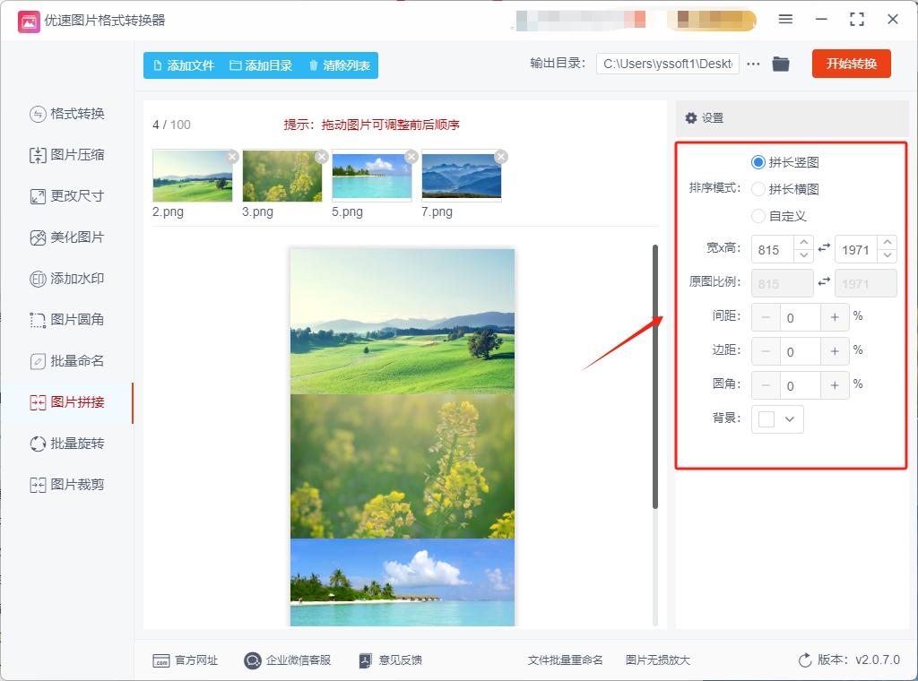 长图拼接最新版操作步骤截图