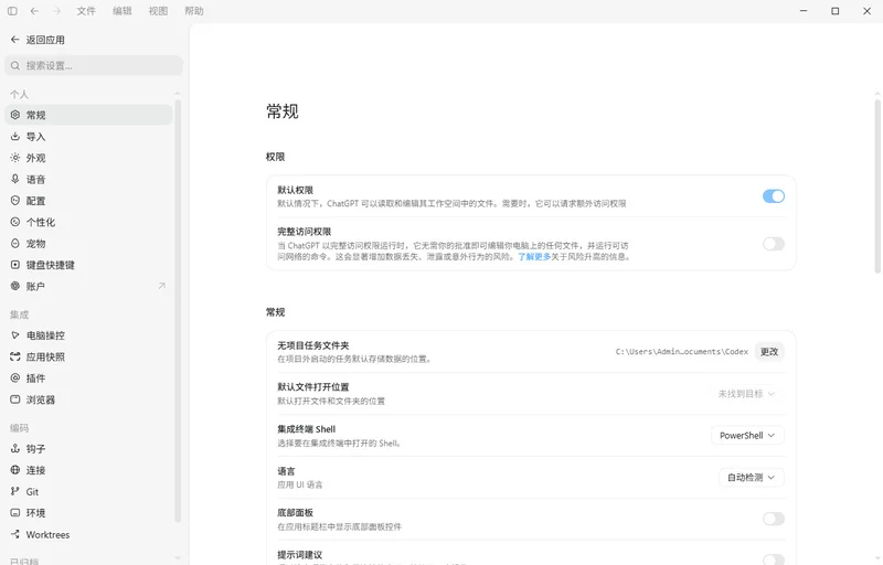 Codex离线安装包预览图