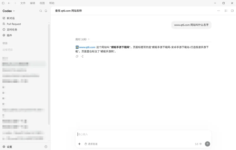 Codex离线安装包预览图
