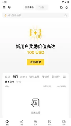 笔安交易所官方版预览图