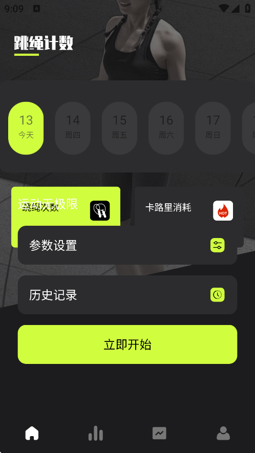 跳绳天天练软件下载登录界面