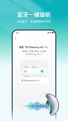 讯飞听力健康APP连接手机操作步骤截图