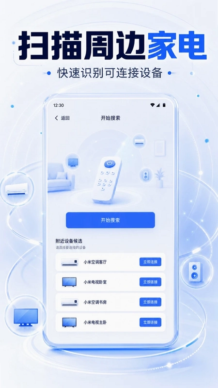 万能遥控器全家桶预览图
