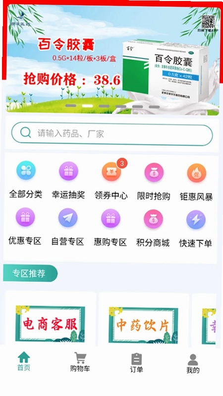 顺泽商城预览图