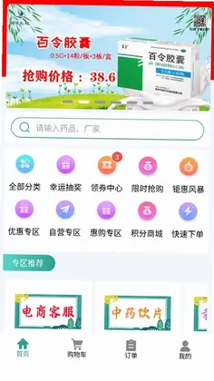 顺泽商城预览图
