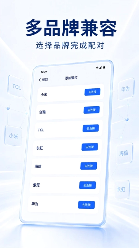 万能遥控器全家桶预览图