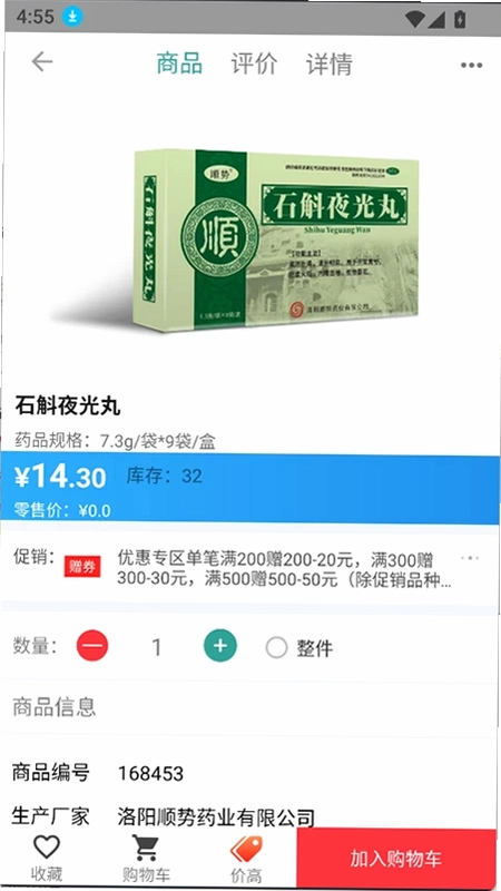 顺泽商城预览图