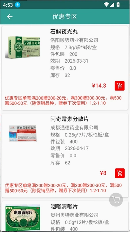 顺泽商城预览图