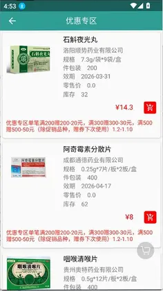 顺泽商城预览图