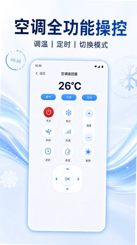 万能遥控器全家桶预览图