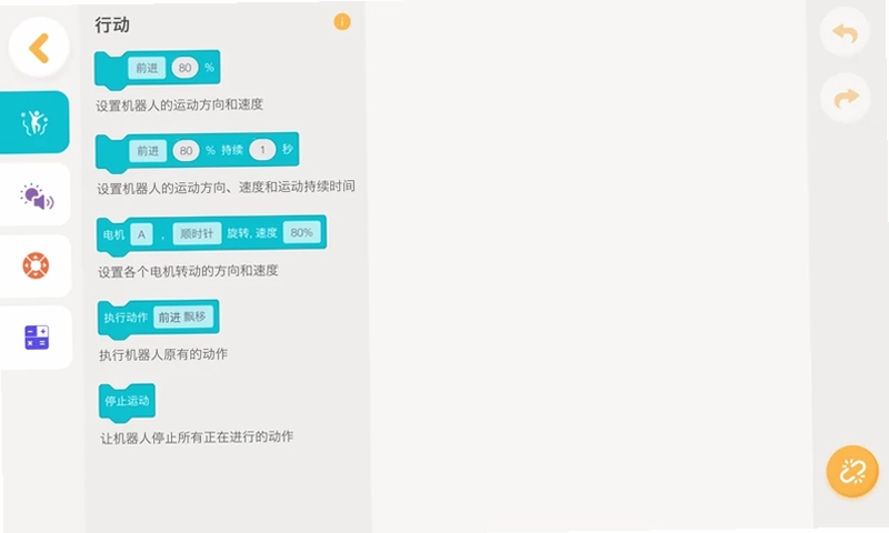 JimuGo吉木机器人预览图
