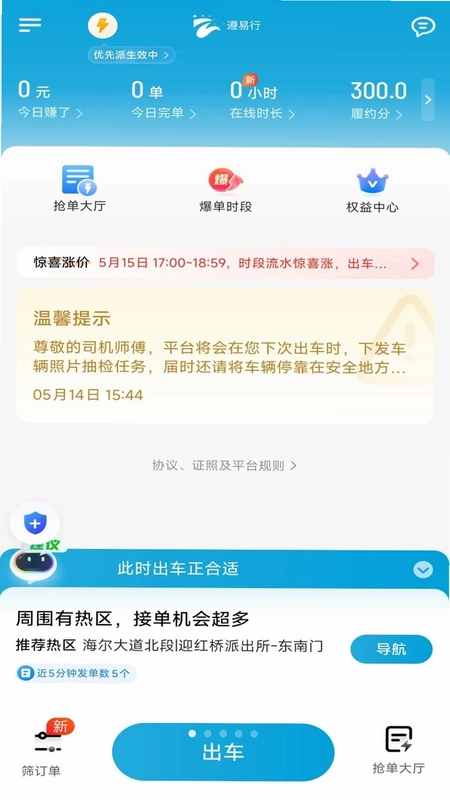 遵易行司机端预览图