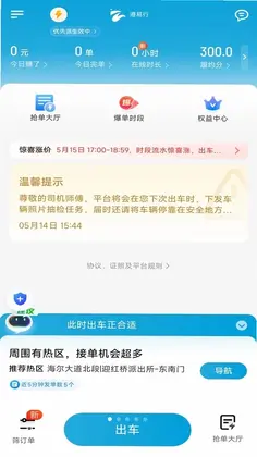 遵易行司机端预览图