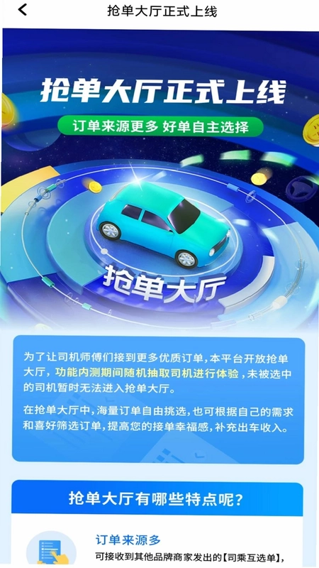 遵易行司机端预览图