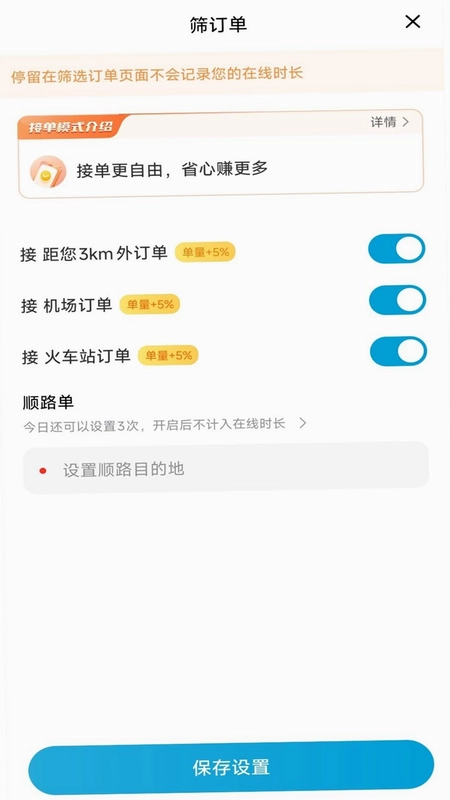 遵易行司机端预览图