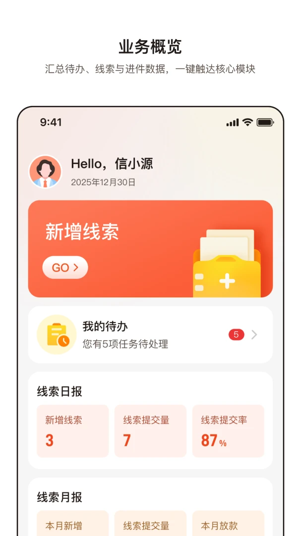 信源通预览图