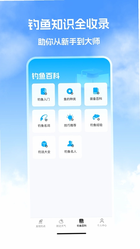 钓鱼帮预览图