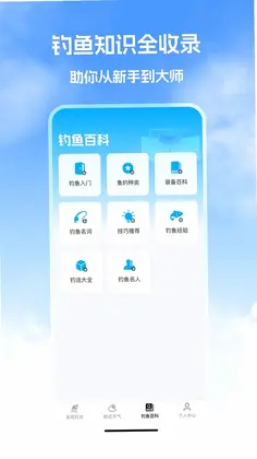 钓鱼帮预览图