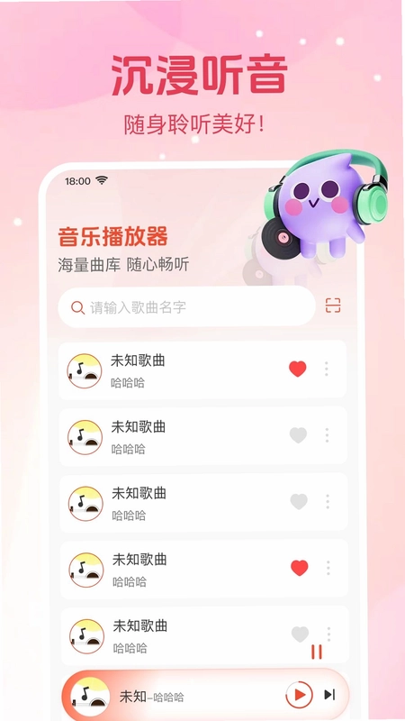 气泡音乐免费版预览图