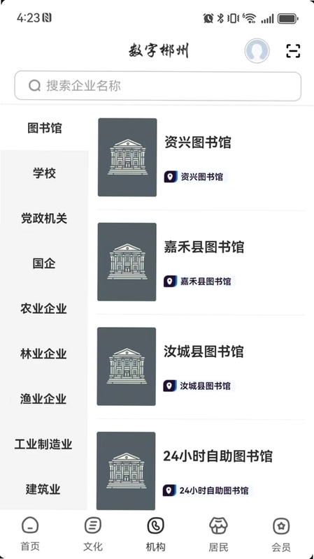 数字郴州预览图