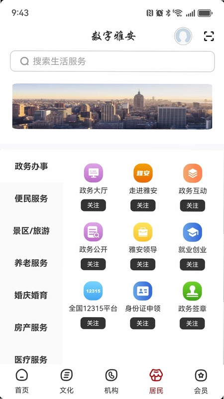 数字郴州预览图