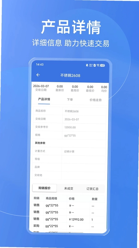 买钢乐订购预览图