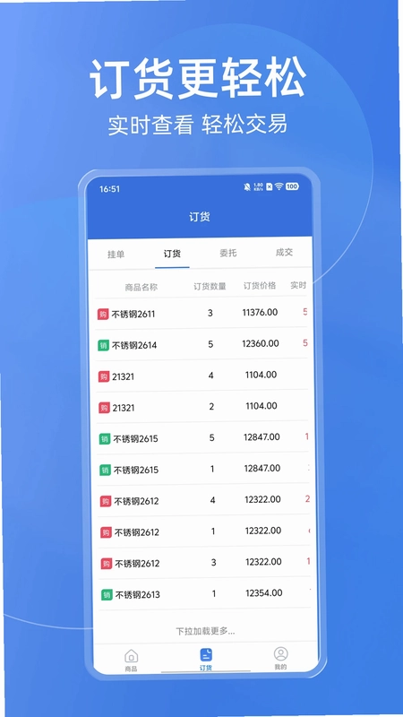 买钢乐订购预览图