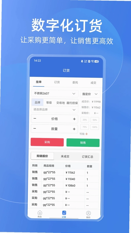买钢乐订购预览图