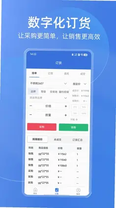 买钢乐订购预览图