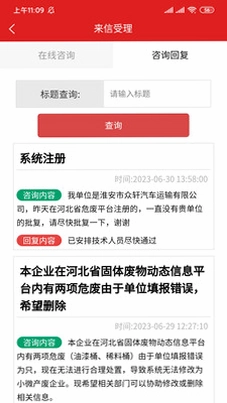 河北环保预览图