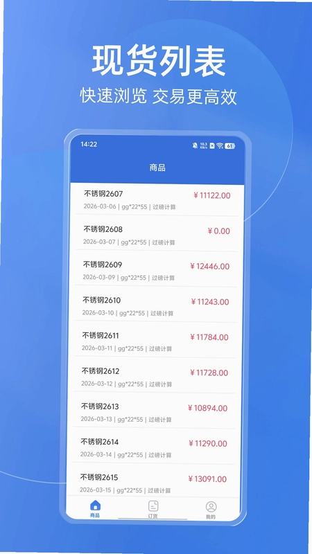 买钢乐订购预览图