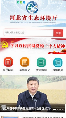 河北环保预览图