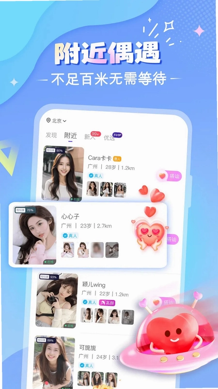 择伴同城交友预览图