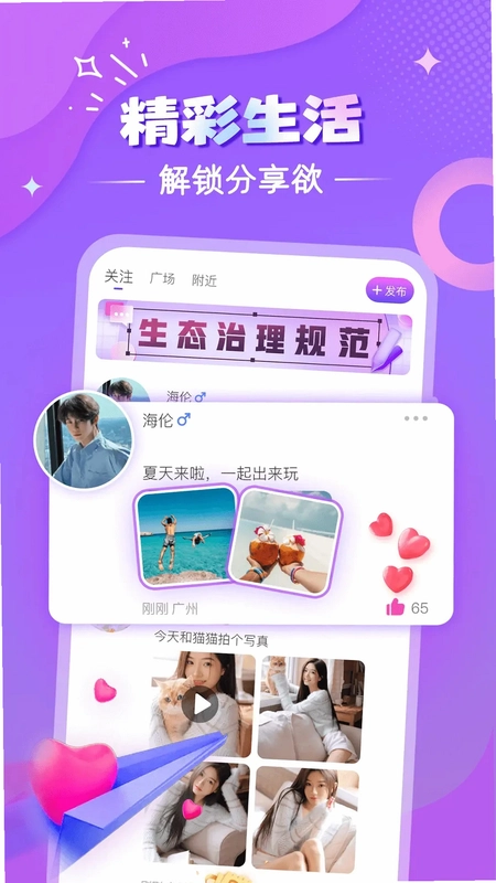 择伴同城交友预览图