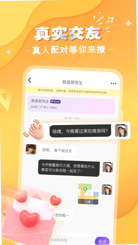 择伴同城交友预览图