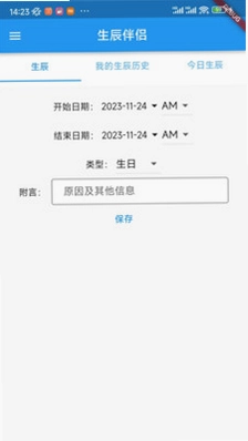 生辰伴侣预览图