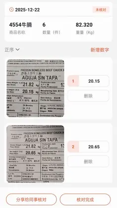 扫数抄码预览图