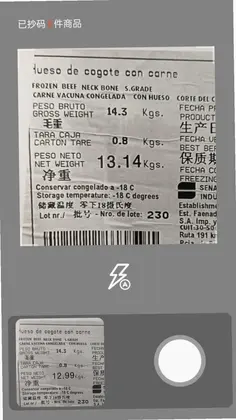 扫数抄码预览图
