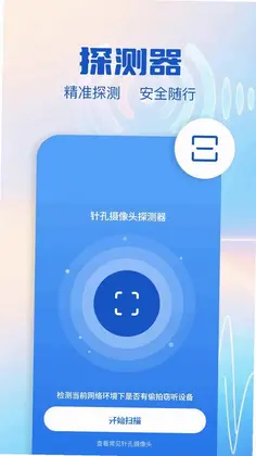 酒店摄像头检测预览图