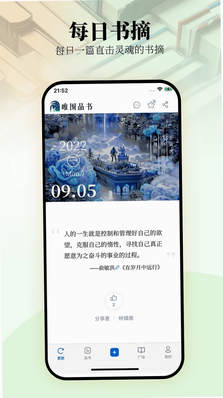 唯围品书app预览图