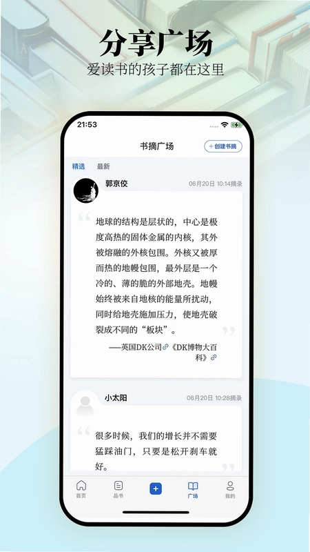 唯围品书app预览图