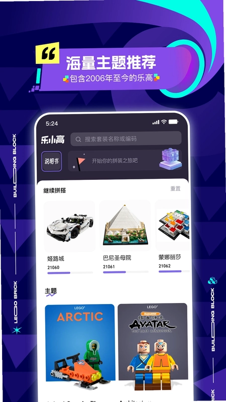 高乐高说明书预览图