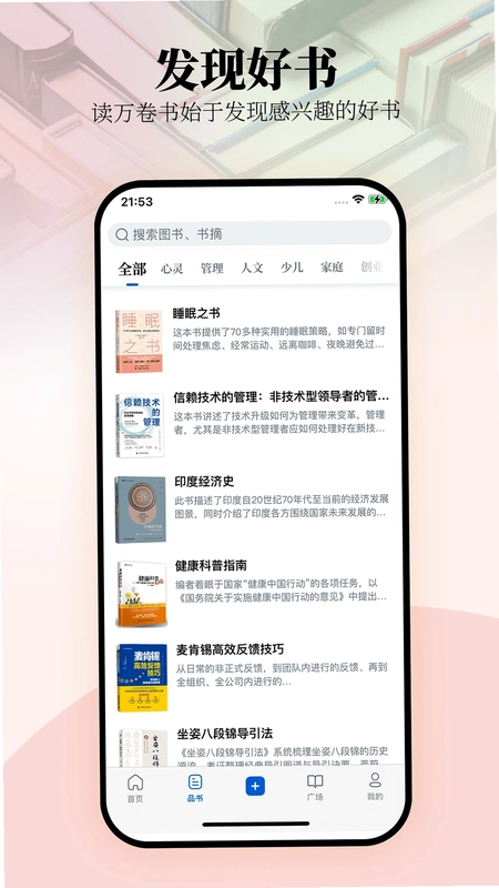 唯围品书app预览图