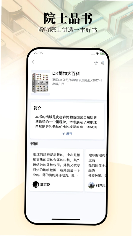 唯围品书app预览图